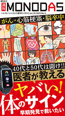 週刊MONODAS No.3 2025/1/25号