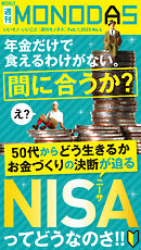 週刊MONODAS No.4 2025/2/1号