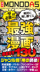 週刊MONODAS No.6 2025/2/15号
