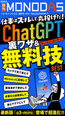 週刊MONODAS No.7 2025/2/22号