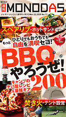 週刊MONODAS No.11 2025/3/22号