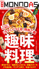 週刊MONODAS No.13 2025/4/5号