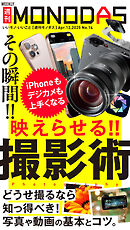 週刊MONODAS No.14 2025/4/12号