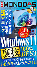 週刊MONODAS No.16 2025/4/26号