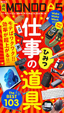 週刊MONODAS No.18 2025/5/10号