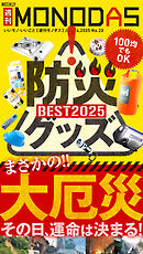 週刊MONODAS No.23 2025/6/14号