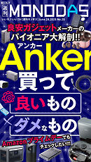週刊MONODAS No.25 2025/6/28号