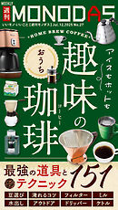 週刊MONODAS No.27 2025/7/12号