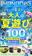週刊MONODAS No.28 2025/7/19号
