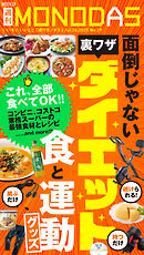 週刊MONODAS No.29 2025/7/26号