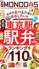 週刊MONODAS No.30 2025/8/2号