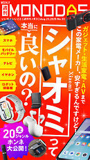 週刊MONODAS No.33 2025/8/23号