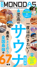 週刊MONODAS No.34 2025/8/30号