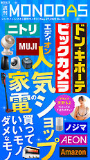 週刊MONODAS No.38 2025/9/27号