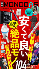 週刊MONODAS No.39 2025/10/4号
