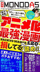週刊MONODAS No.40 2025/10/11号