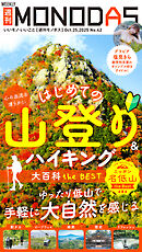 週刊MONODAS No.42 2025/10/25号