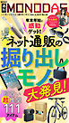 週刊MONODAS No.48 2025/12/6号