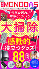 週刊MONODAS No.49 2025/12/13号