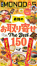 週刊MONODAS No.51 2025/12/27号