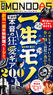 週刊MONODAS No.52 2026/1/3号