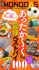 週刊MONODAS No.53 2026/1/10号