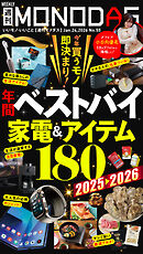 週刊MONODAS No.55 2026/1/24号