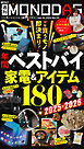 週刊MONODAS No.55 2026/1/24号
