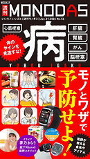 週刊MONODAS No.56 2026/1/31号
