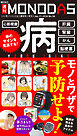 週刊MONODAS No.56 2026/1/31号