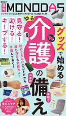 週刊MONODAS No.58 2026/2/14号