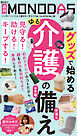 週刊MONODAS No.58 2026/2/14号