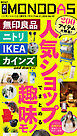 週刊MONODAS No.59 2026/2/21号