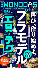 週刊MONODAS No.60 2026/2/28号