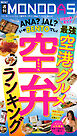 週刊MONODAS No.61 2026/3/7号