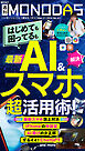 週刊MONODAS No.63 2026/3/21号