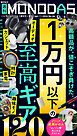 週刊MONODAS No.66 2026/4/11号