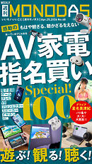 週刊MONODAS No.68 2026/4/25号