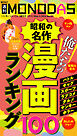 週刊MONODAS No.69 2026/5/2号