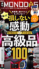 週刊MONODAS No.73 2026/5/30号