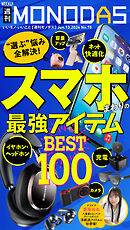 週刊MONODAS No.75 2026/6/13号
