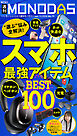週刊MONODAS No.75 2026/6/13号