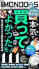 週刊MONODAS No.76 2026/6/20号