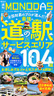 週刊MONODAS No.80 2026/7/18号