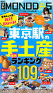 週刊MONODAS No.82 2026/8/1号