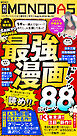 週刊MONODAS No.83 2026/8/8号