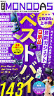 週刊MONODAS No.84 2026/8/15号