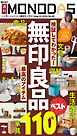 週刊MONODAS No.85 2026/8/22号