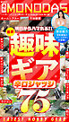 週刊MONODAS No.86 2026/8/29号