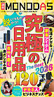 週刊MONODAS No.87 2026/9/5号
